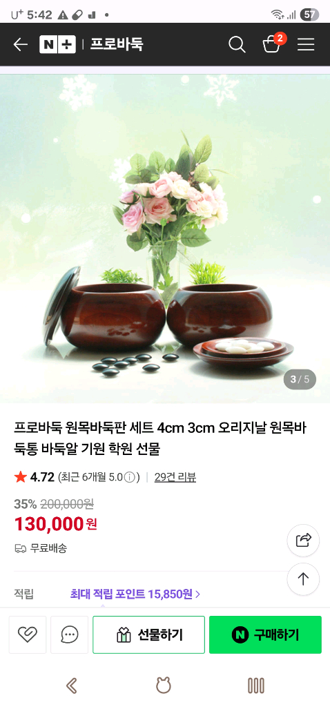 원목 고급 바둑판 & 바둑돌 세트 이미지