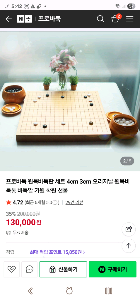 원목 고급 바둑판 & 바둑돌 세트 이미지