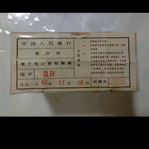 줒국1953년 1푼지폐 관봉 1000장 미사용 희귀 이미지