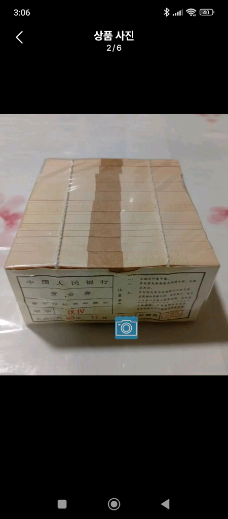 줒국1953년 1푼지폐 관봉 1000장 미사용 희귀 이미지