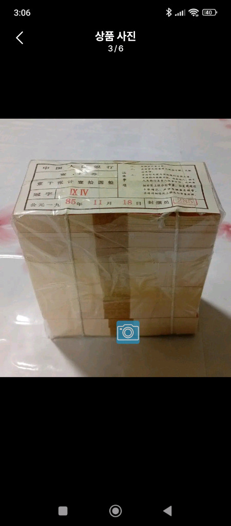 줒국1953년 1푼지폐 관봉 1000장 미사용 희귀 이미지