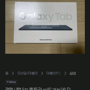 갤럭시탭 s10 울트라 구둥지 사기입니다
