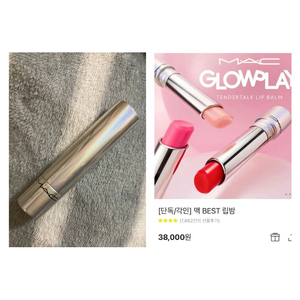 맥 글로우 플레이 립밤 465 포토제닉