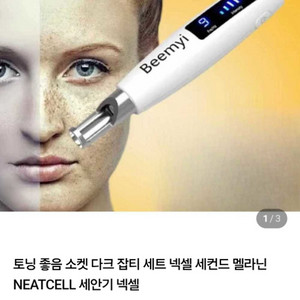NEATCELL 세안기 픽셀 새상품