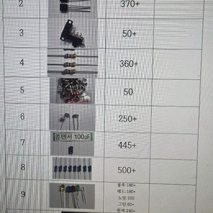 전자부품 일괄판매