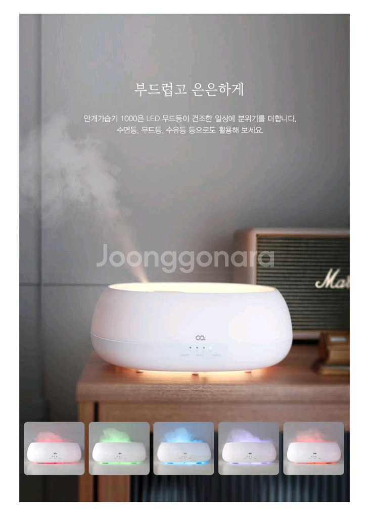 <최상상태>오아 가습기 1000 무드등/ 오아 안개 가습기 1000--6