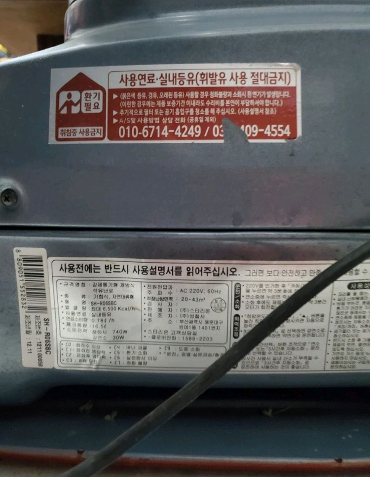 스타리온 난로 (상태 좋음)--2