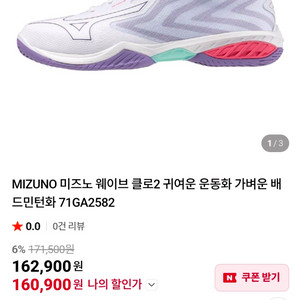 여성용 미즈노 배드민턴화