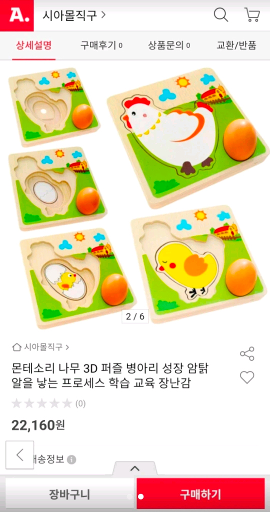 아기 3D 퍼즐 몬테소리 직소--1