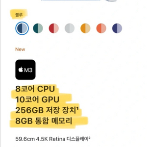 애플 2023 아이맥 24 M3(블루)