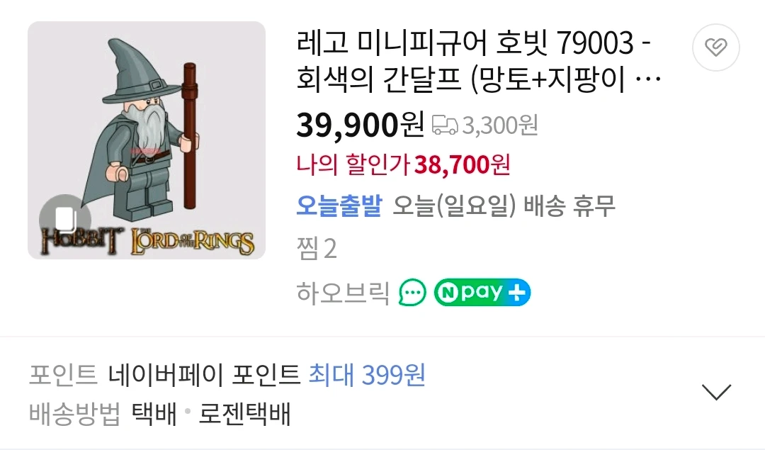레고 호빗 간달프 미니피규어 이미지