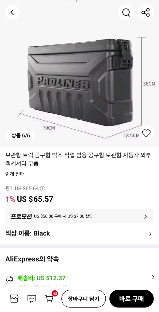 프로라이너 트럭 공구함 이미지
