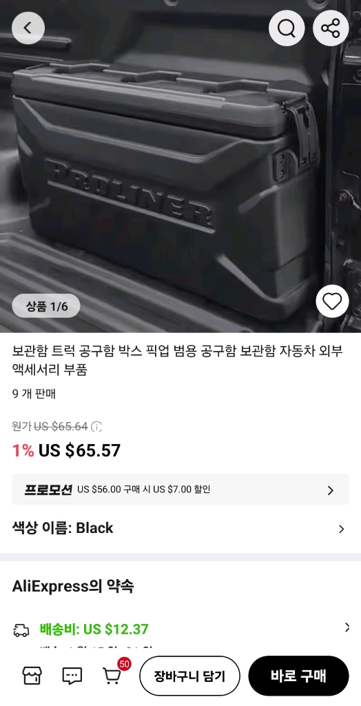 프로라이너 트럭 공구함 이미지