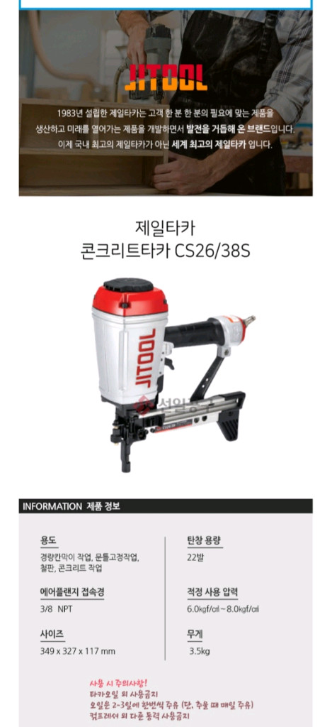 제일타카CS2638숏 에어타정기 에어타카 콘크리트레일러 콘크리트타카 이미지