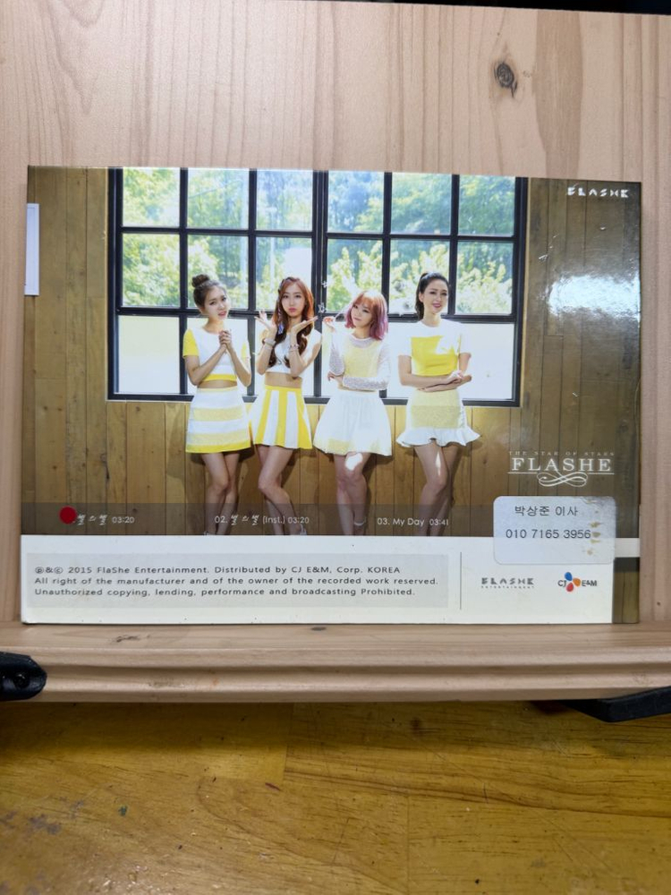 CD 플래쉬 싸인앨범,다섯 번째 디지털 싱글 별의 별,2015년 이미지