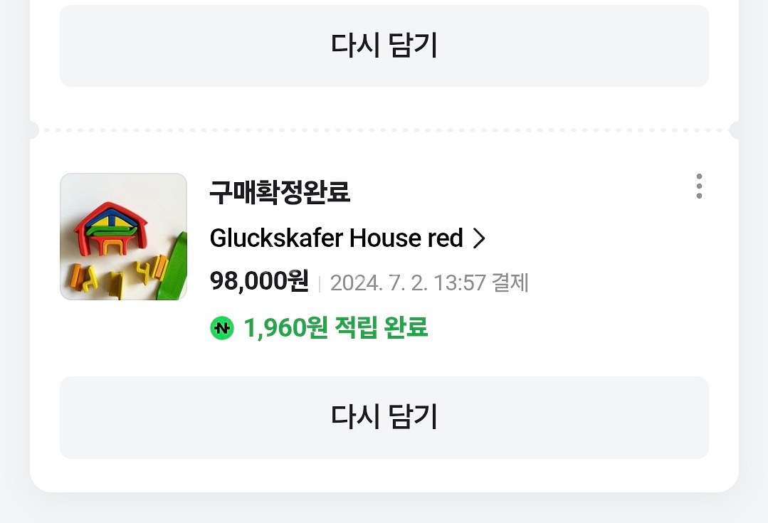 Gluckskafer House red 원목 장난감--1