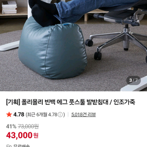 폴리몰리 빈백 에그 풋스툴 발받침대 / 인조가죽 다크라군 17000원