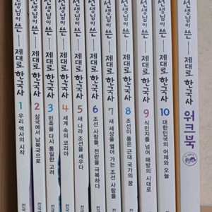 전국역사교사모임선생님이쓴 제대로한국사.초등도서