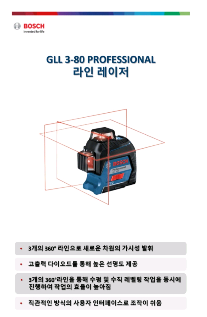 보쉬레이저레벨 GLL3 80P 자석브라켓포함 3D12라인 이미지