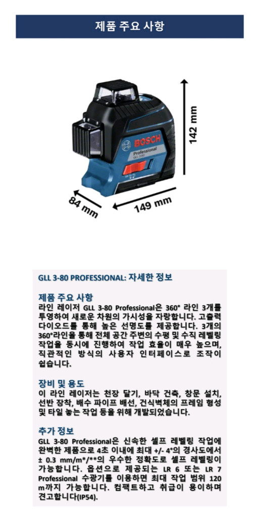 보쉬레이저레벨 GLL3 80P 자석브라켓포함 3D12라인 이미지