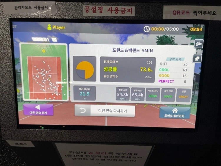테니스팟(Tennispot)중고 풀세트 급매 (2대보유) 이미지