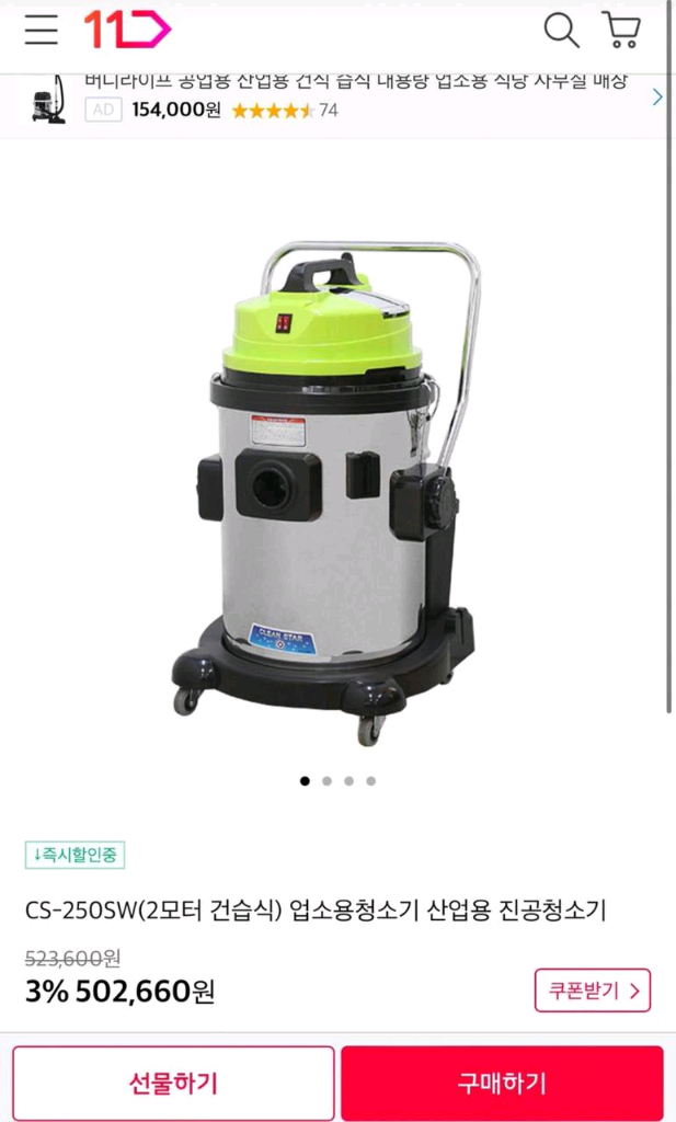 클레온 16인치 광택기/연마기 + cs테크 2모터 45L 건습식 청소기--9