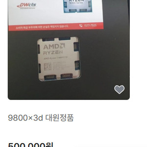 [사기조심하세요]AMD 라이젠 9800X3D CPU 대원 정품 이미지