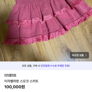 이자벨마랑 스모크 스커트