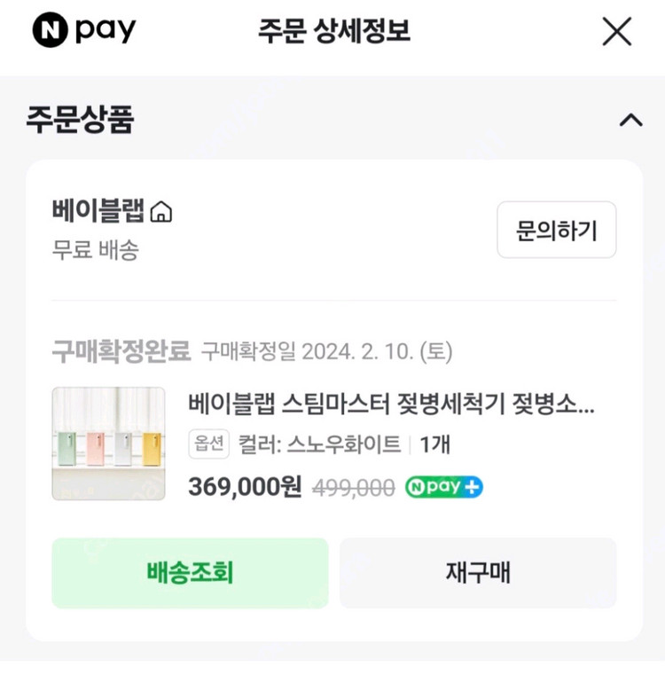 스팀 마스터 젖병 세척기 소독기 올인원 젖병케어 육아템 (베이블랩)--2