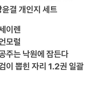 로맨스소설 로판 개인지 강윤결 전권 세트