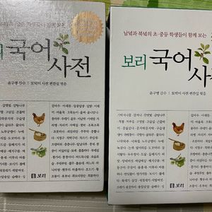 보리 국어사전 (개정증보판)