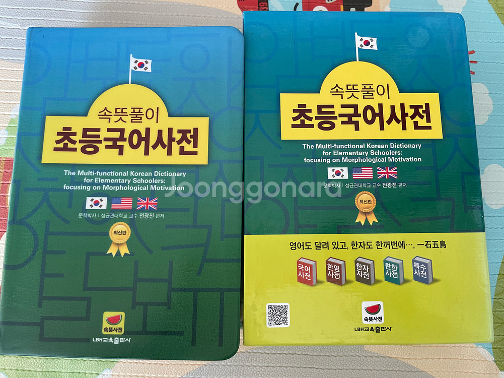 보리 국어사전 (개정증보판)--2