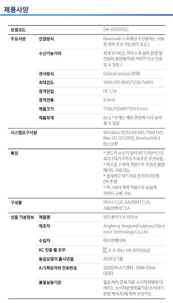 삼성 무소음 블루투스 무선 마우스 SM-B1500Q--7
