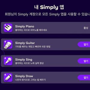 심플리피아노 심플리기타 1년 쉐어 구독공유