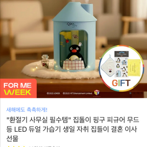 카카오톡 선물하기 핑구 무드등 가습기 쿨거시 에눌 가능