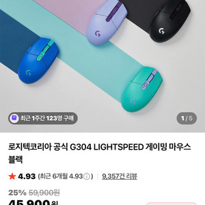 [새상품] 로지텍 G304 라이트스피드 게이밍 마우스