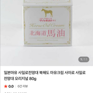 북해도 마유 크림