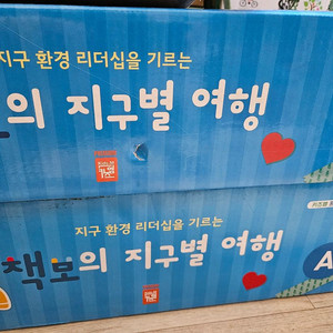 책보의 지구별 (키즈스골레)