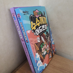 미래엔 흔한남매 수수께끼 어드벤처, 흔한남매 안 흔한 일기 총5권 시리즈