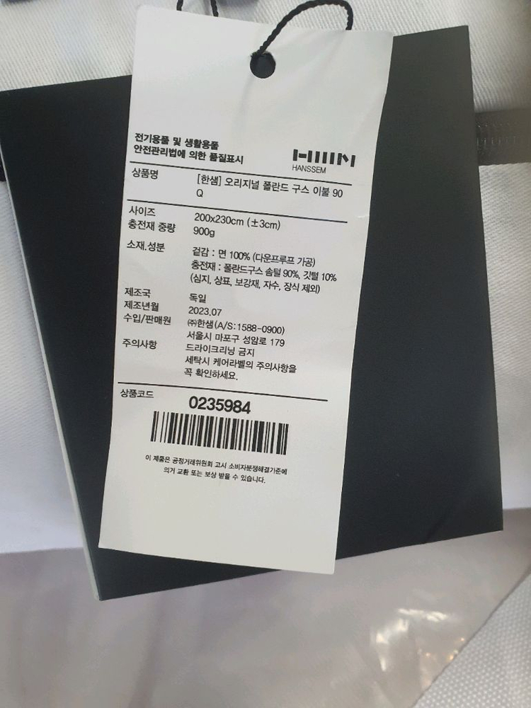 한샘 오리지널 구스이불 (독일산) SS 사이즈 새상품 이미지