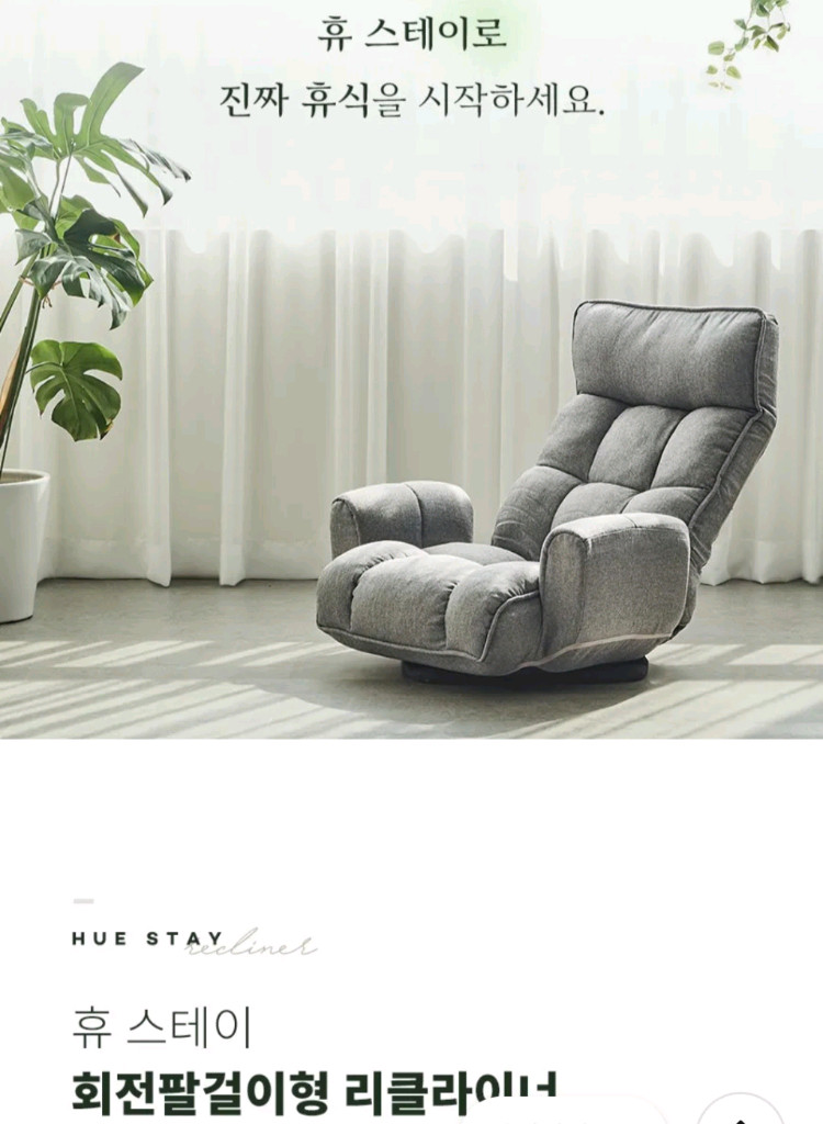 한샘 휴스테이 리클라이너 좌식의자--3