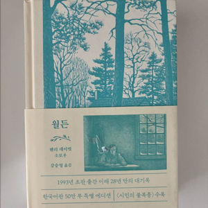 월든 한정판 이미지