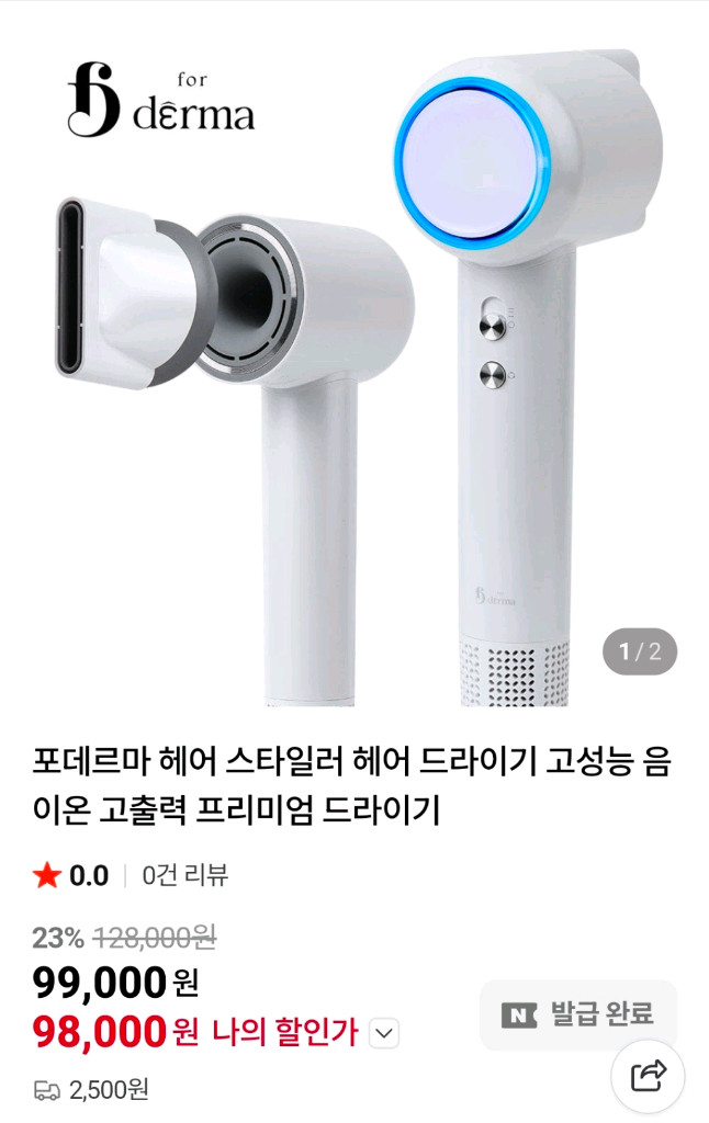포데르마 드라이기 이미지