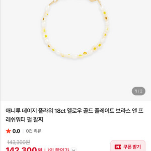 애니루 데이지 플라워 브레이슬릿