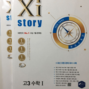 26수능대비 자이스토리 고3 수학1(I)