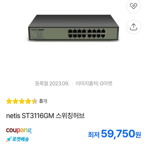 netis ST3116GM 16포트 스위칭허브