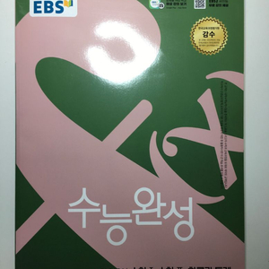 EBS 수능완성 26 수학영역 (수학1,2,확률과통계)