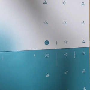 시대인재 수능 기출문제집 (미적분 more)+해설지