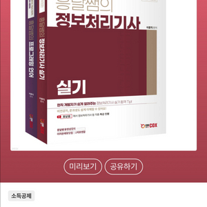 홍달쌤의 정보처리기사 실기 + 프로그래밍 언어 세트 이미지