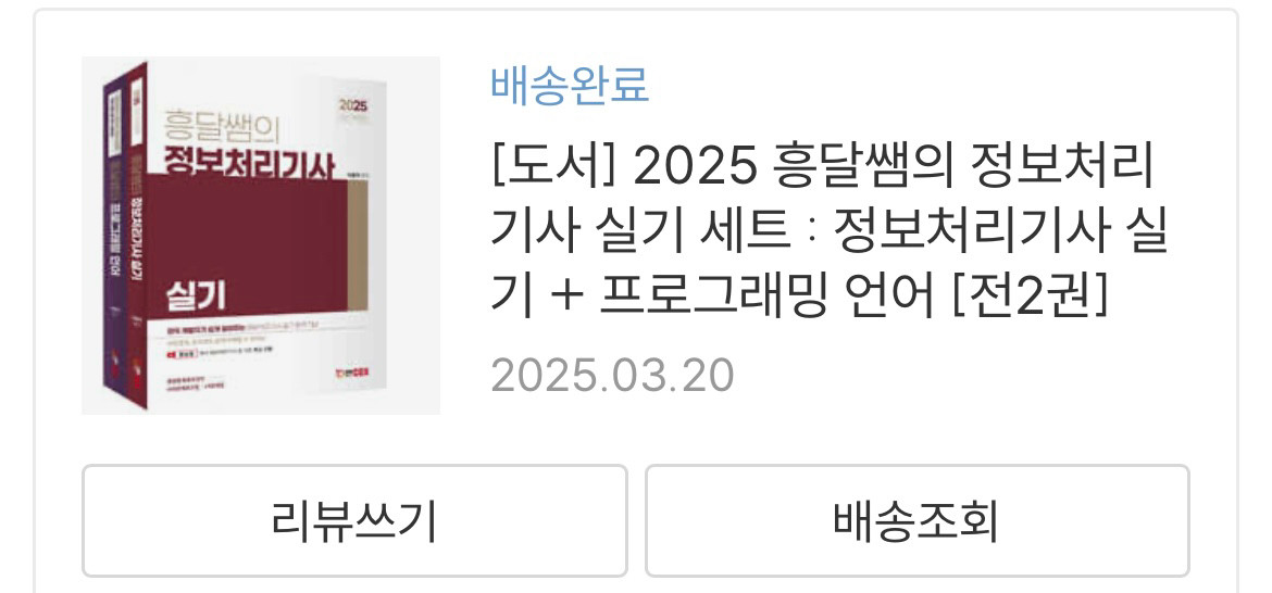 홍달쌤의 정보처리기사 실기 + 프로그래밍 언어 세트 이미지